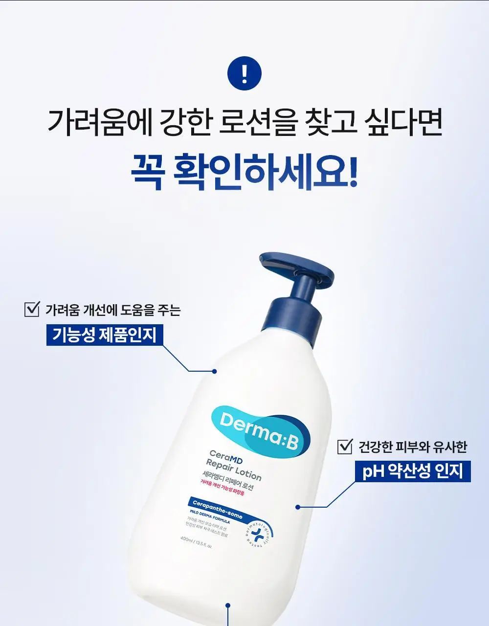 [무향]더마비 세라엠디 리페어 로션 400ml 상세페이지 7